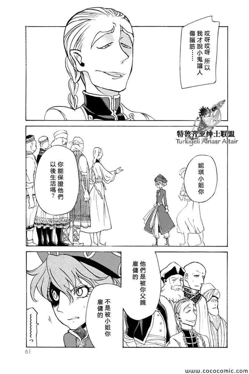 《将国之天鹰星》第37话 第22页