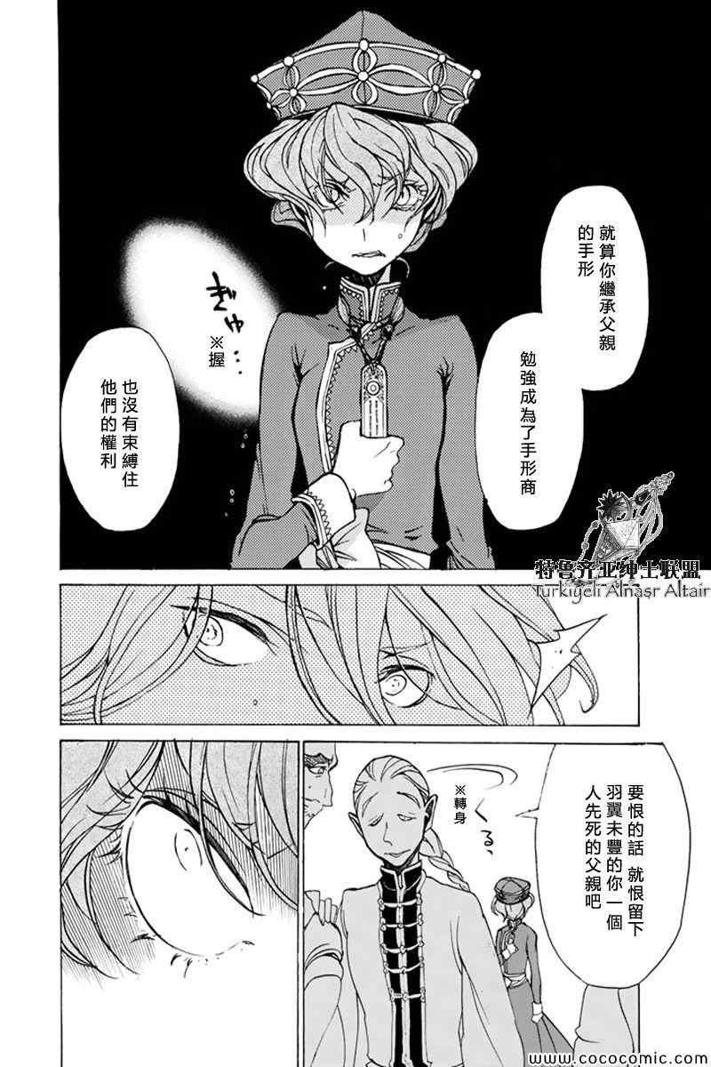 《将国之天鹰星》第37话 第23页