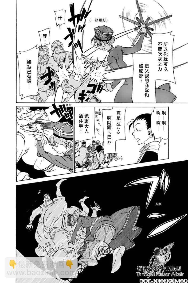 《将国之天鹰星》第37话 第25页