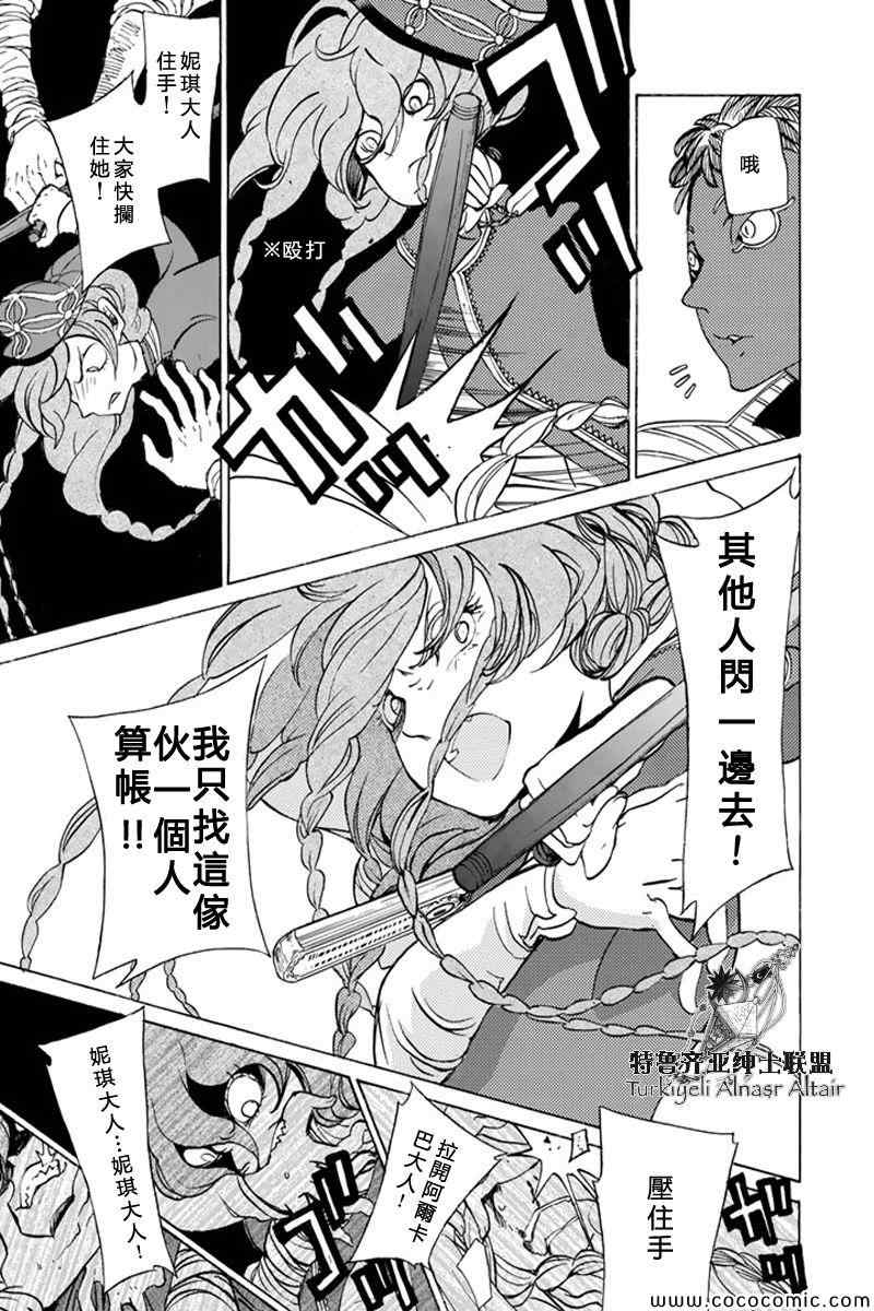 《将国之天鹰星》第37话 第26页