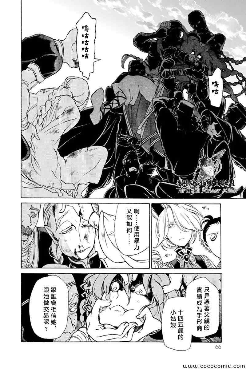 《将国之天鹰星》第37话 第27页