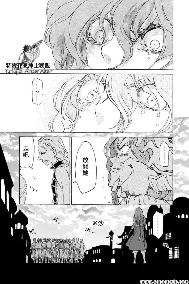 《将国之天鹰星》第37话 第28页