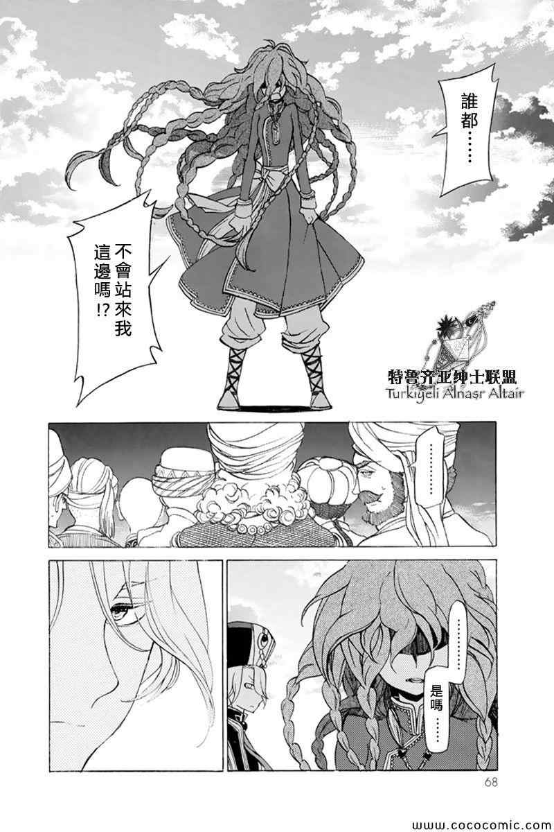 《将国之天鹰星》第37话 第29页