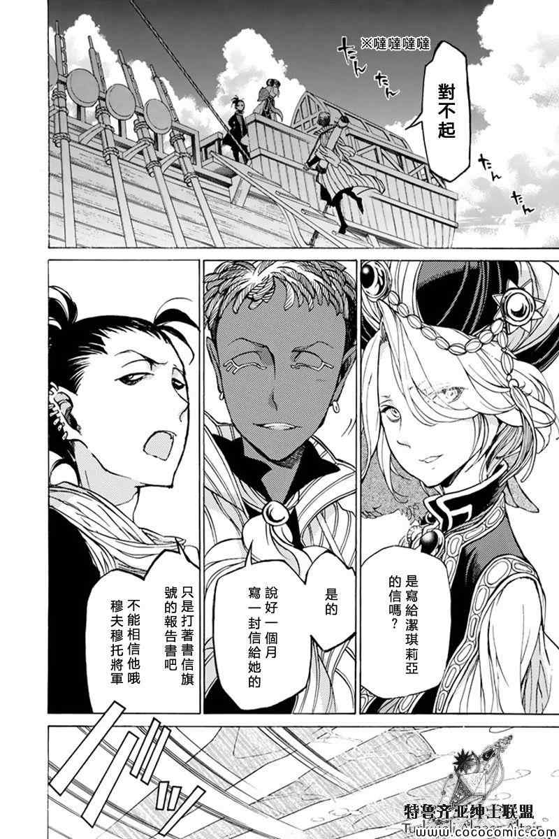 《将国之天鹰星》第37话 第2页