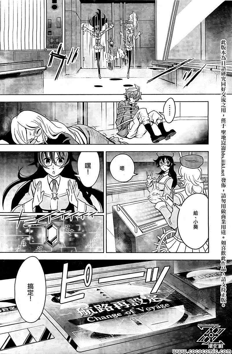 《将国之天鹰星》第37话 第30页
