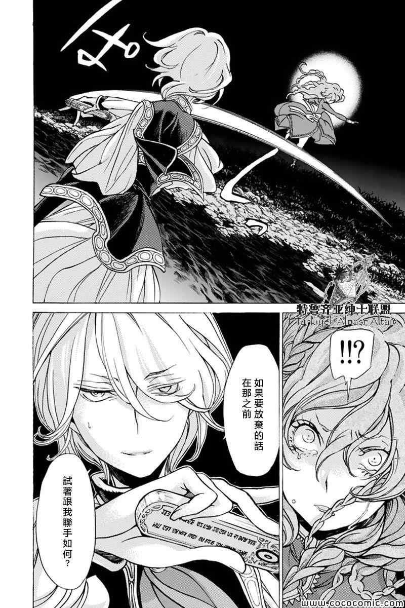 《将国之天鹰星》第37话 第31页