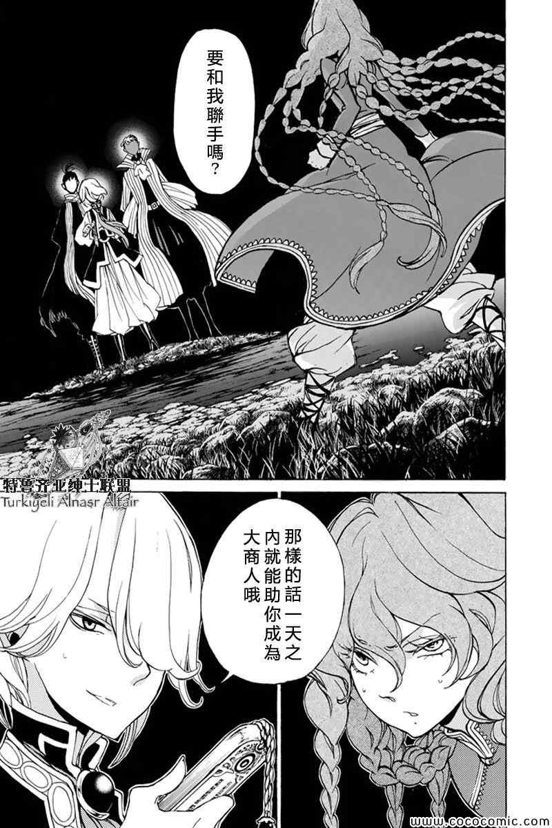 《将国之天鹰星》第37话 第32页
