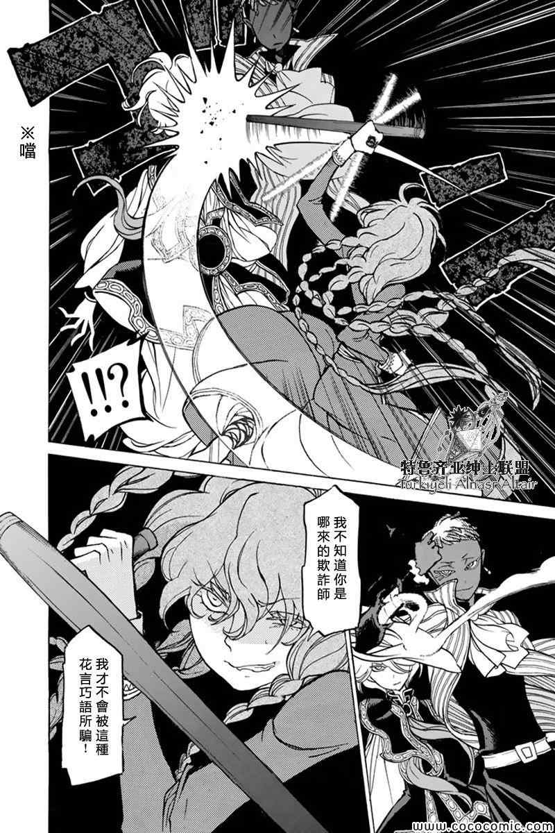 《将国之天鹰星》第37话 第33页