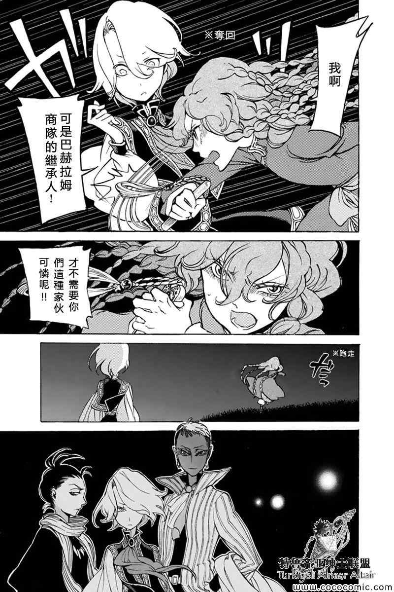 《将国之天鹰星》第37话 第34页