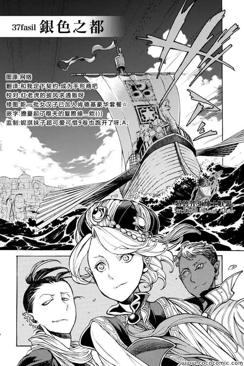 《将国之天鹰星》第37话 第3页