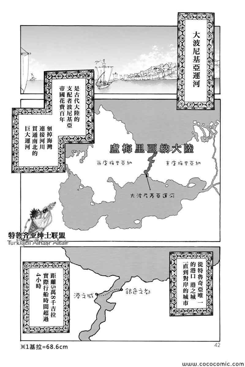 《将国之天鹰星》第37话 第4页