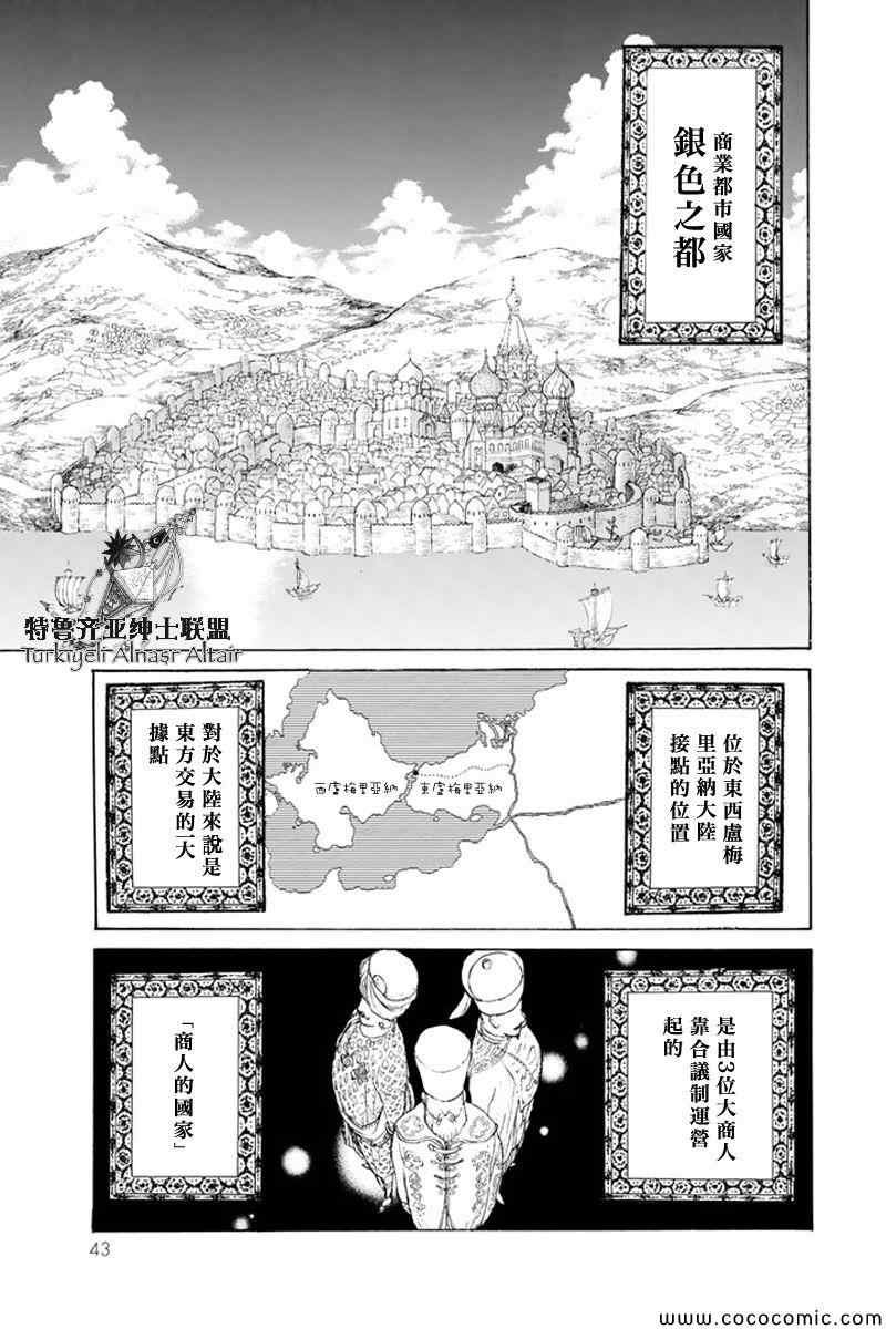 《将国之天鹰星》第37话 第5页