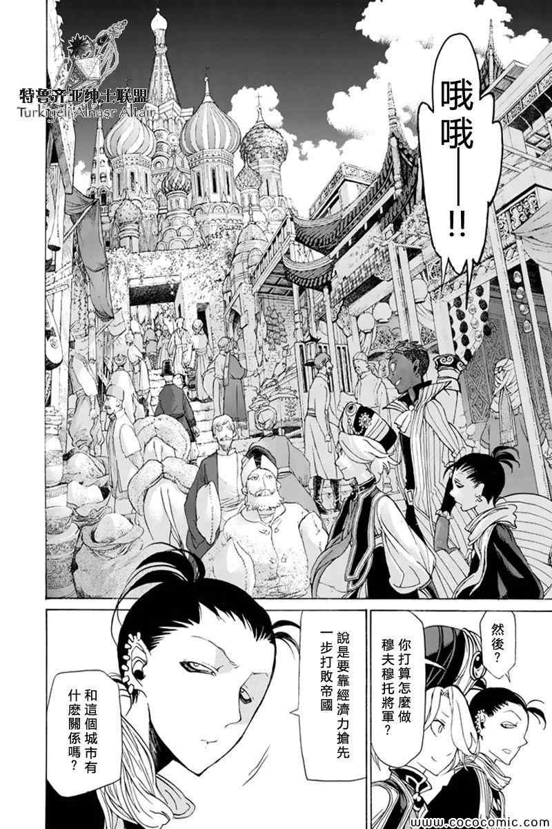《将国之天鹰星》第37话 第6页