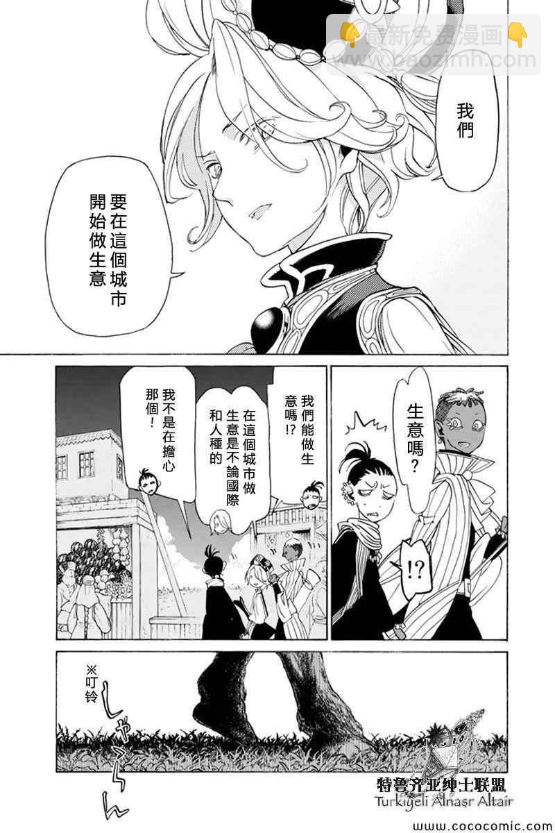 《将国之天鹰星》第37话 第7页
