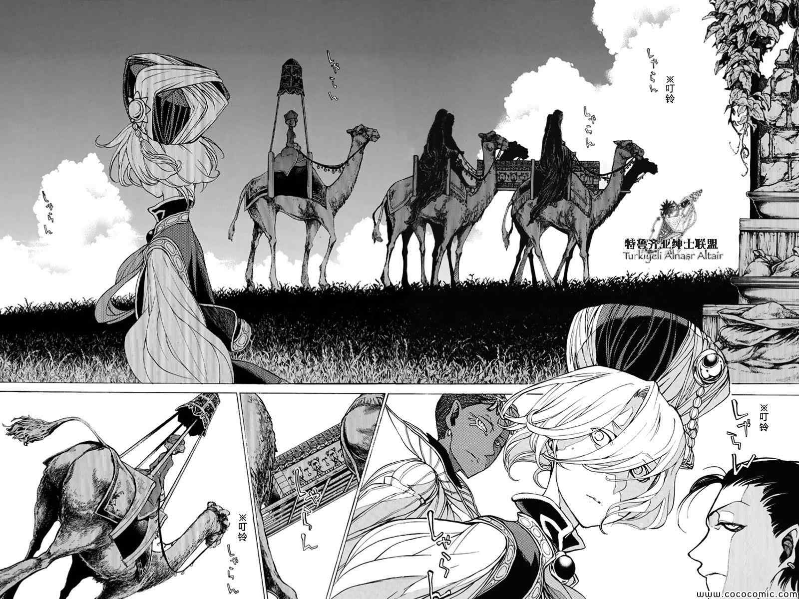 《将国之天鹰星》第37话 第8页