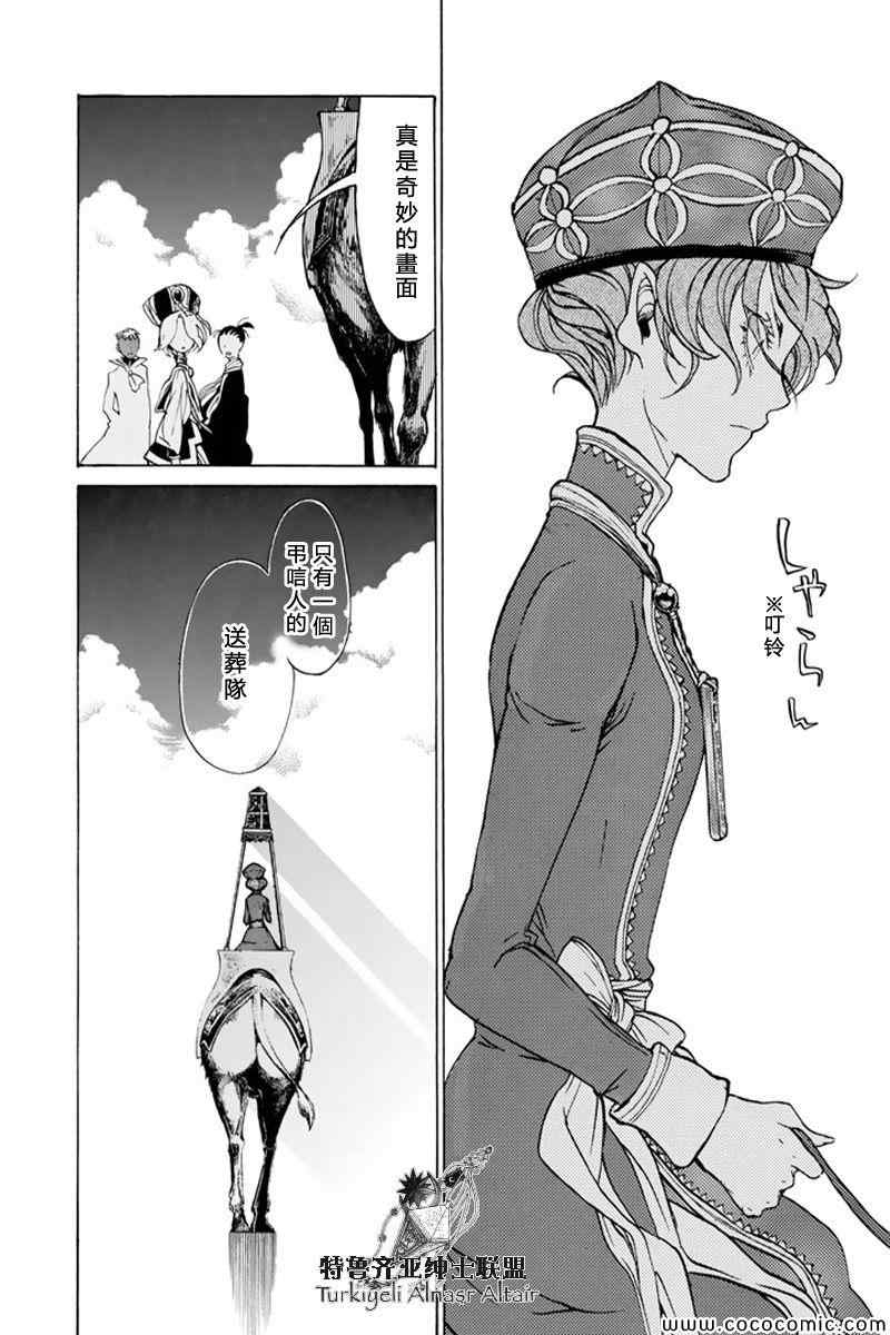 《将国之天鹰星》第37话 第9页