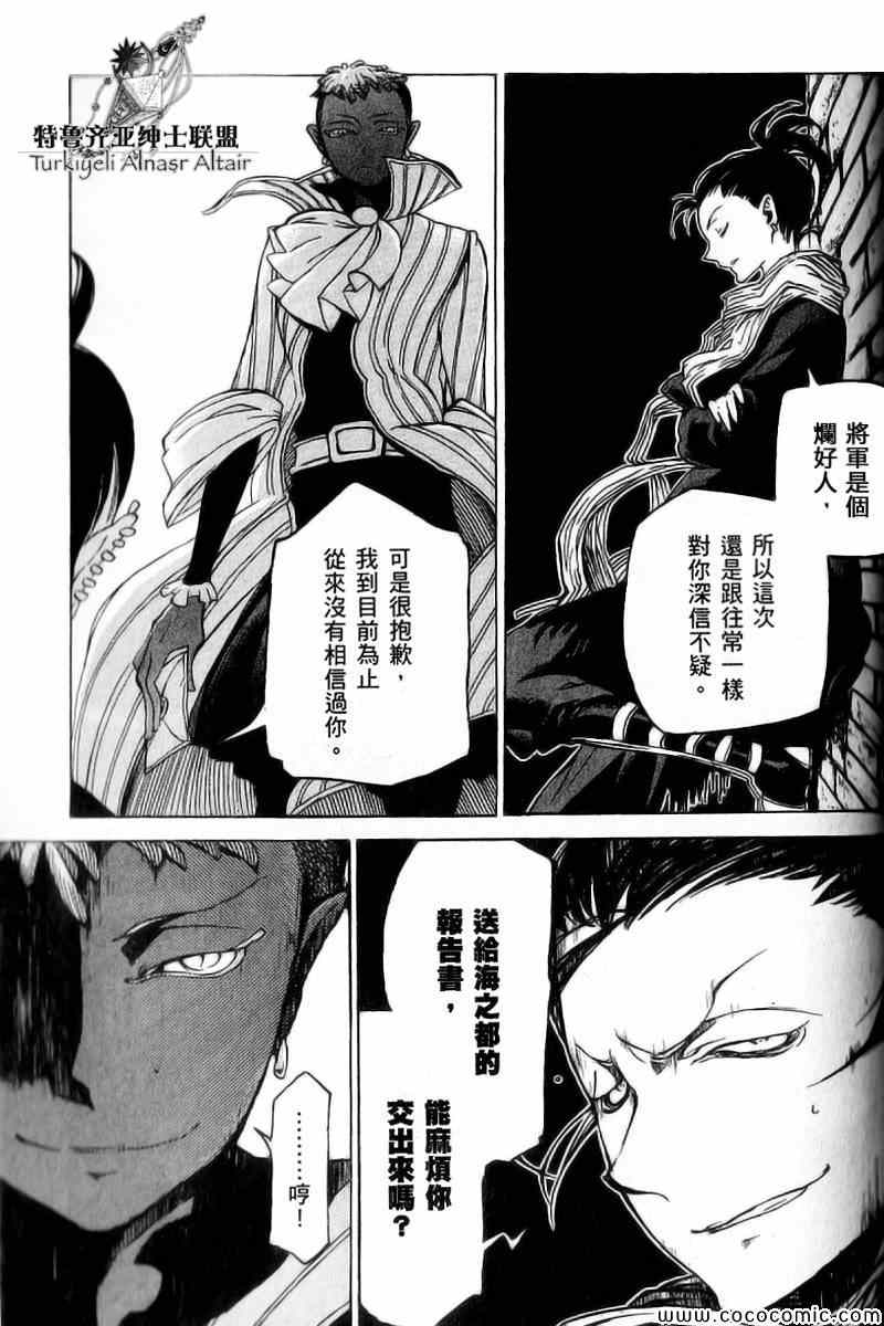 《将国之天鹰星》第40话 第10页