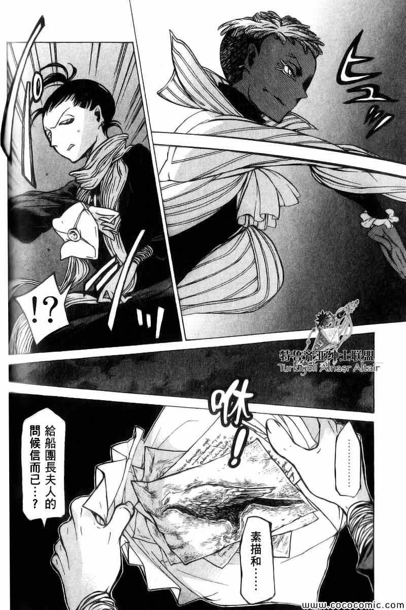 《将国之天鹰星》第40话 第11页