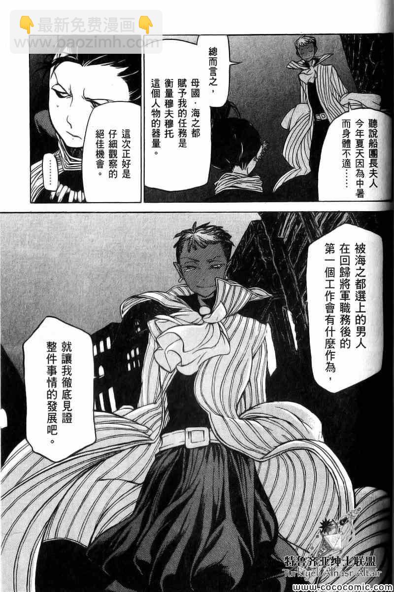 《将国之天鹰星》第40话 第12页