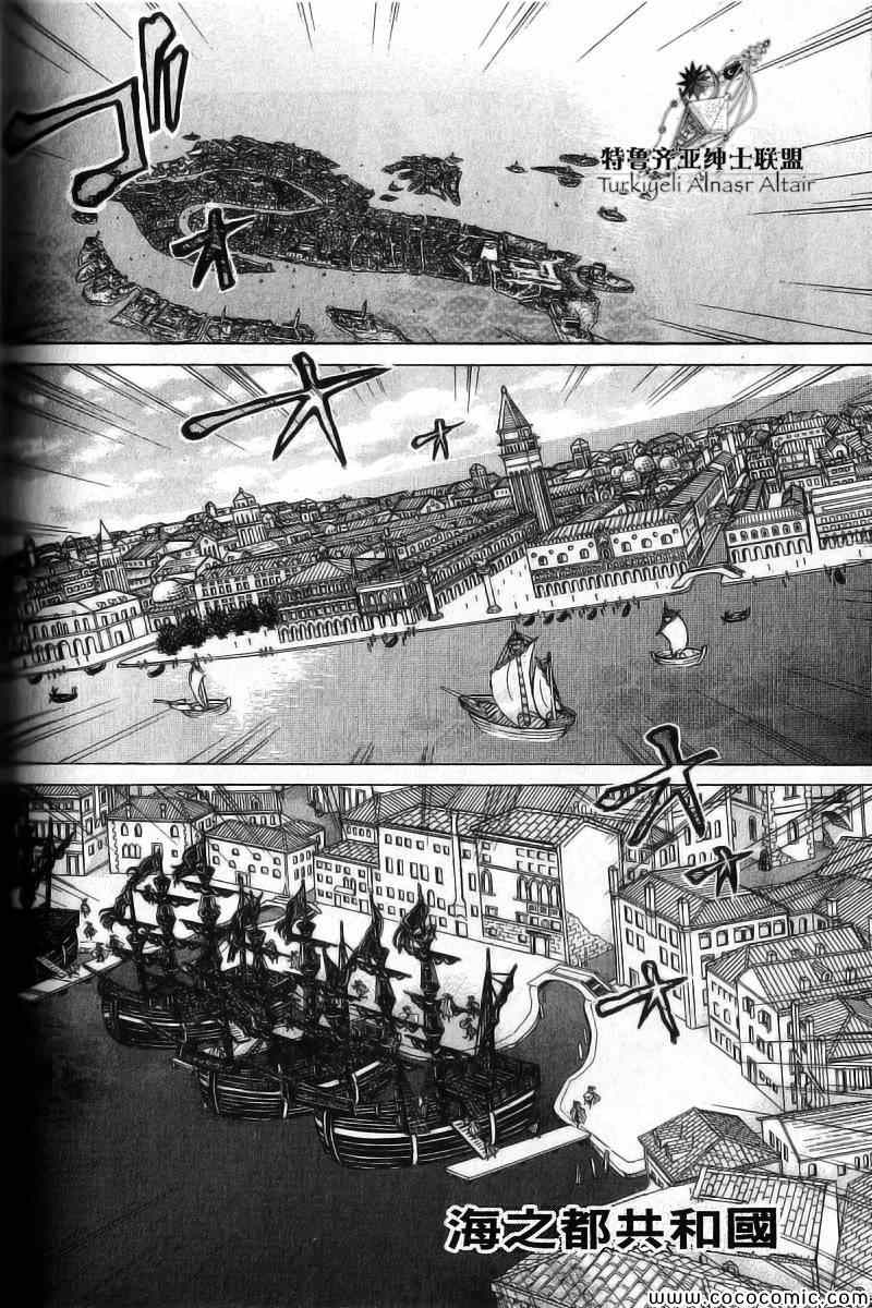《将国之天鹰星》第40话 第13页