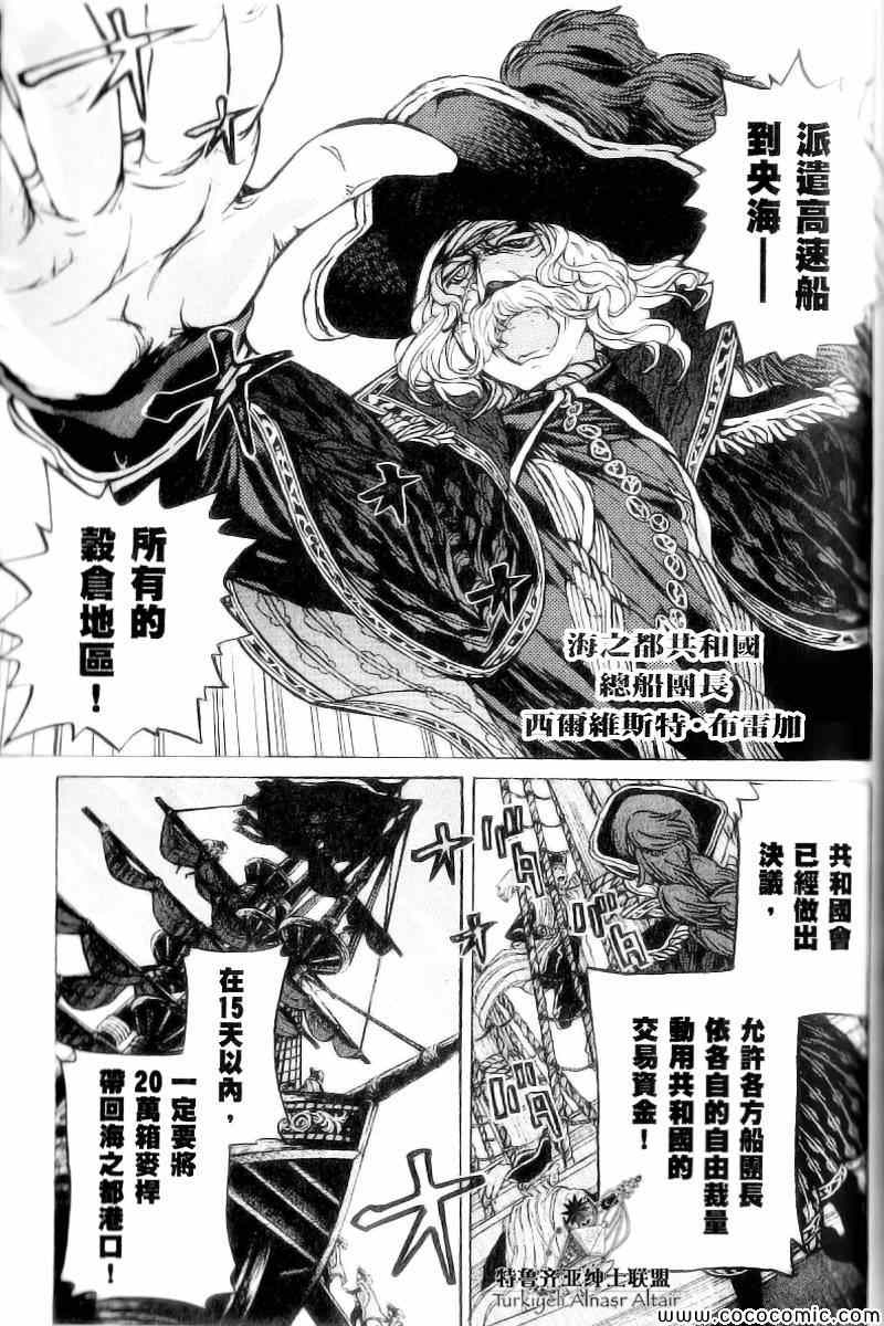 《将国之天鹰星》第40话 第14页