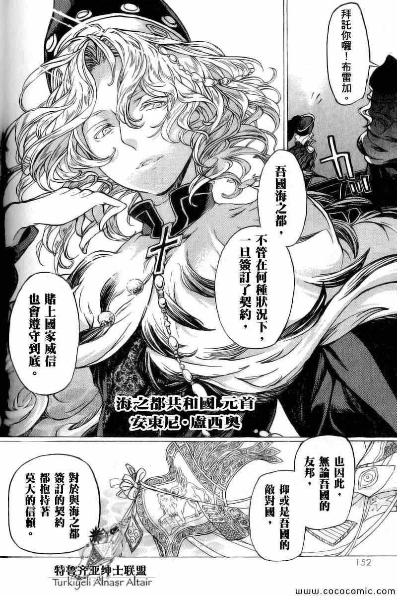 《将国之天鹰星》第40话 第15页