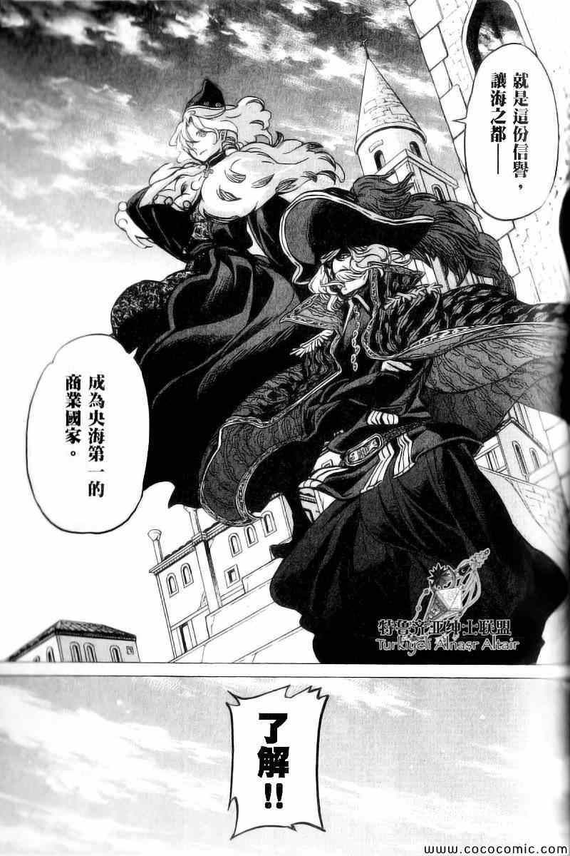 《将国之天鹰星》第40话 第16页