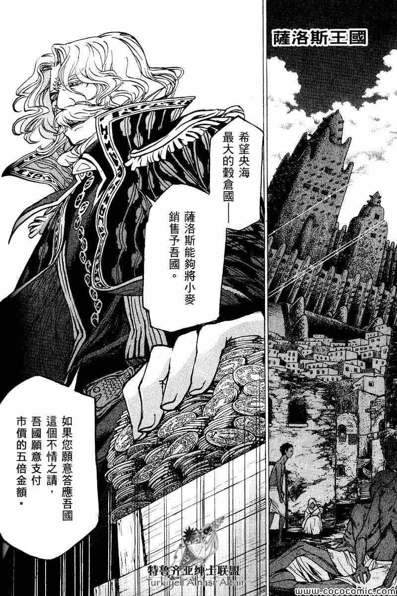 《将国之天鹰星》第40话 第17页
