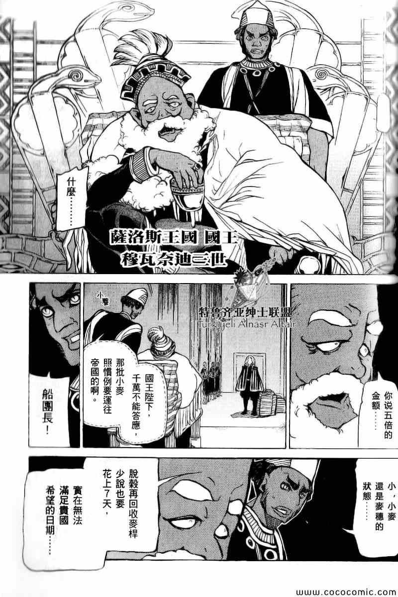《将国之天鹰星》第40话 第18页