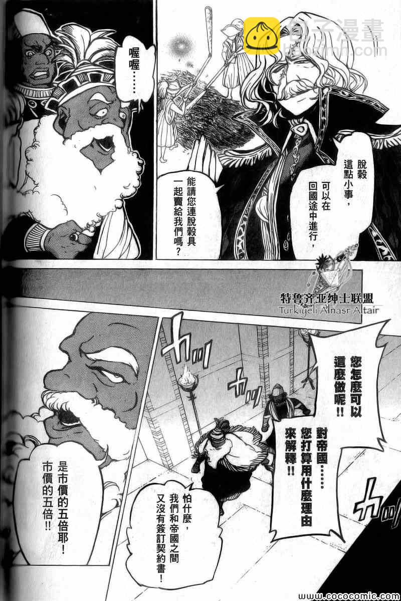 《将国之天鹰星》第40话 第19页