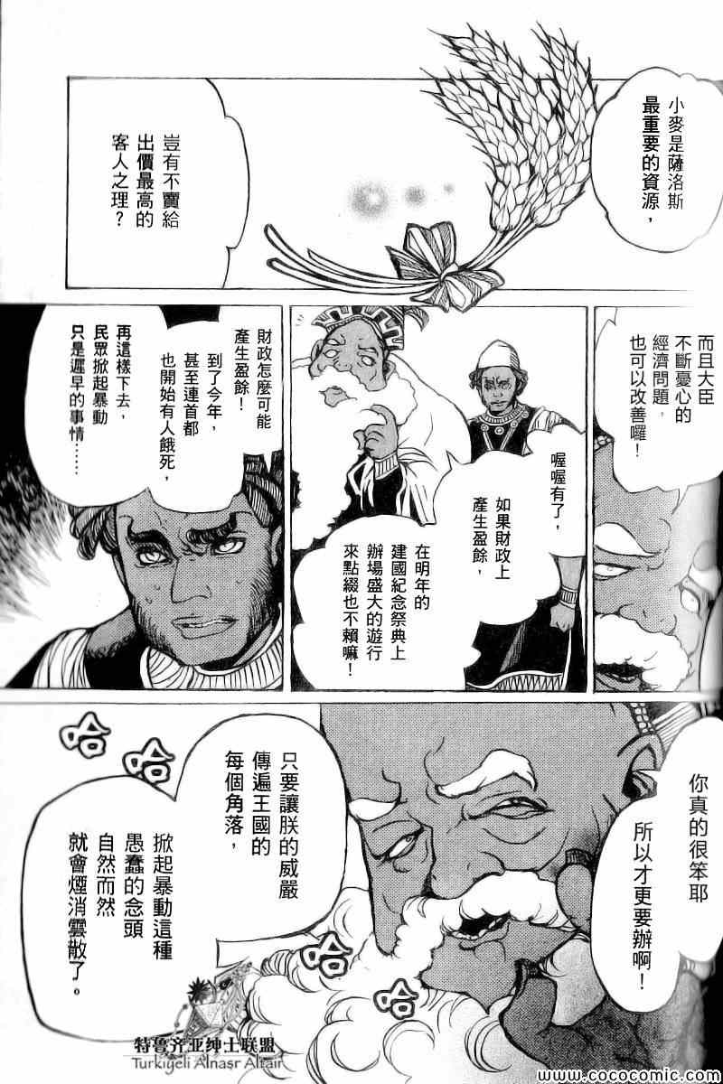 《将国之天鹰星》第40话 第20页