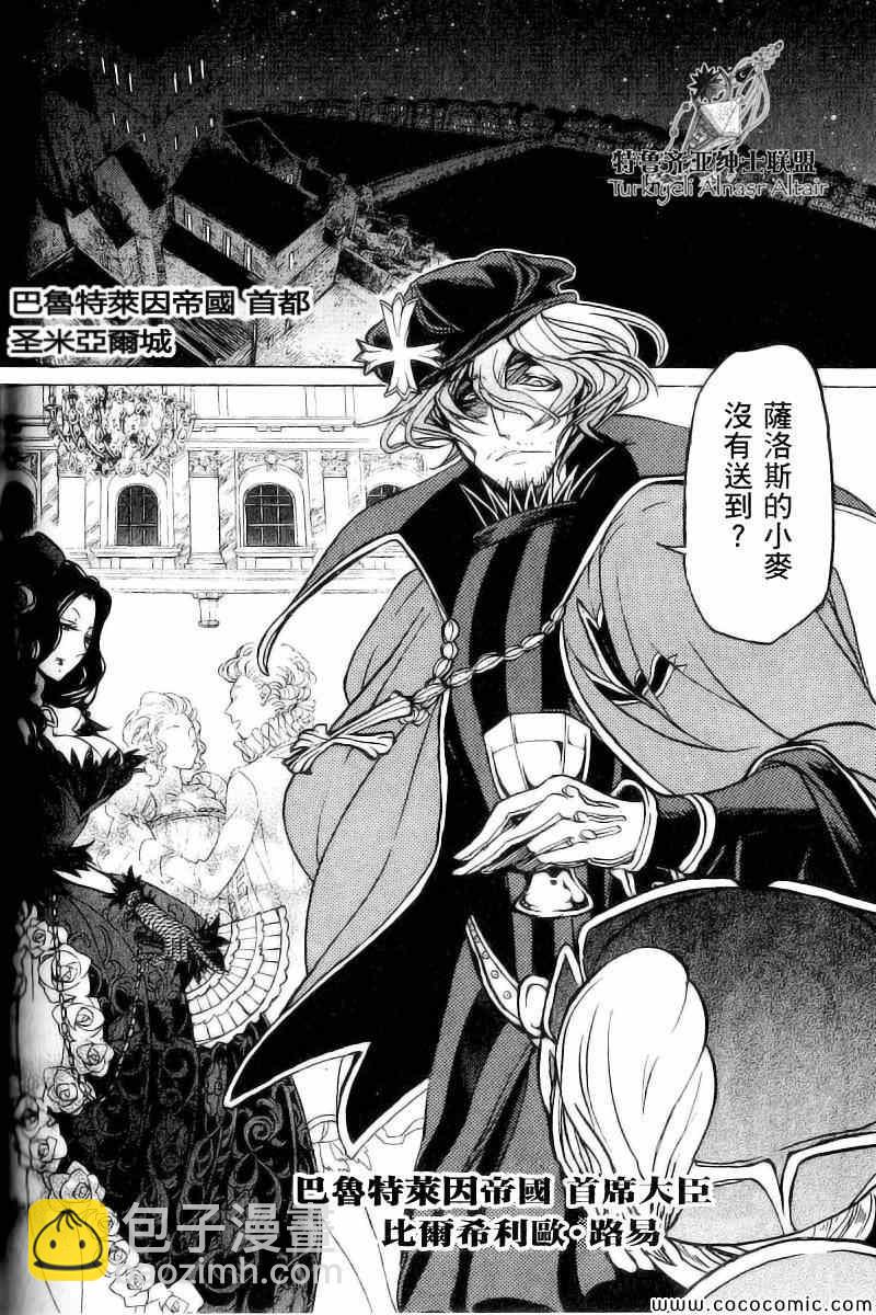 《将国之天鹰星》第40话 第21页