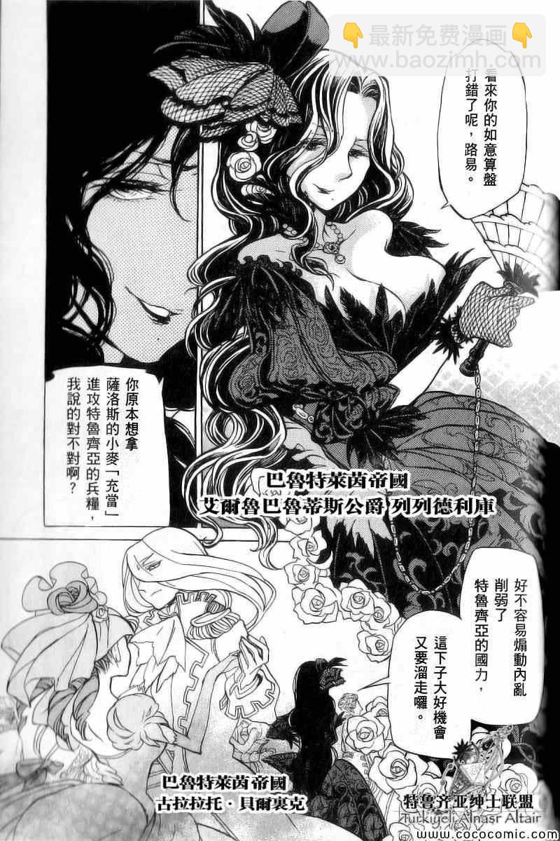 《将国之天鹰星》第40话 第22页