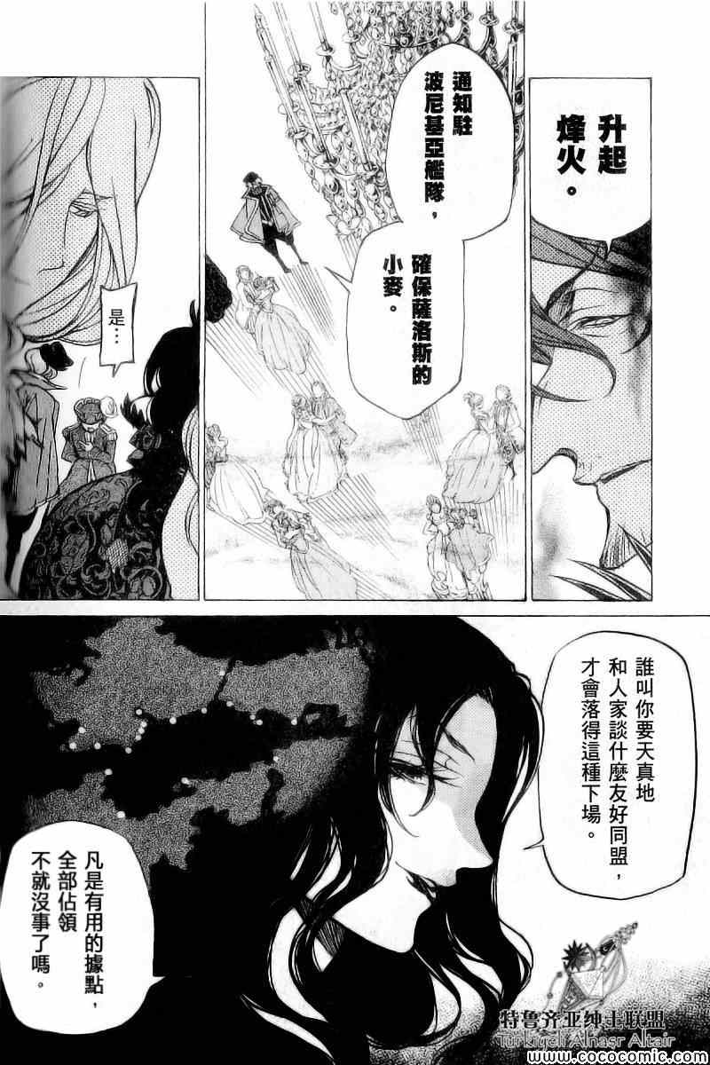 《将国之天鹰星》第40话 第23页