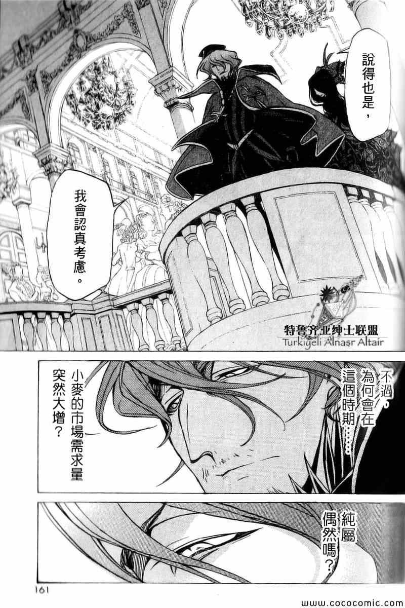 《将国之天鹰星》第40话 第24页