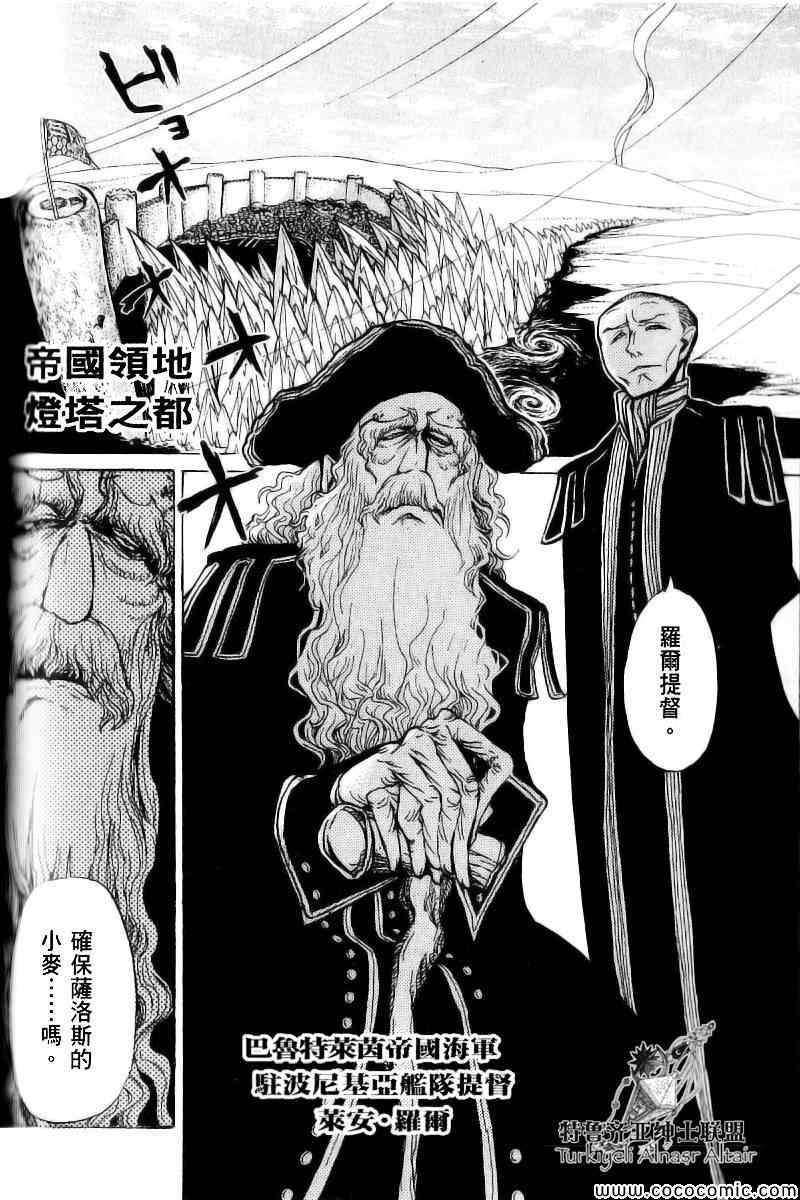 《将国之天鹰星》第40话 第25页