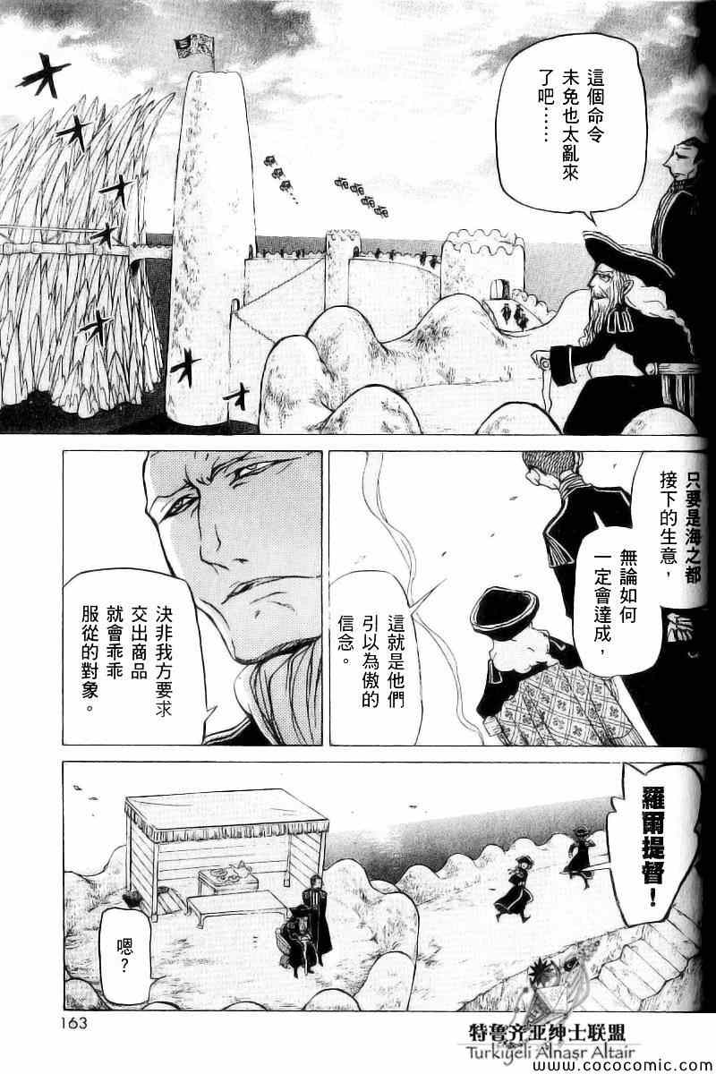 《将国之天鹰星》第40话 第26页