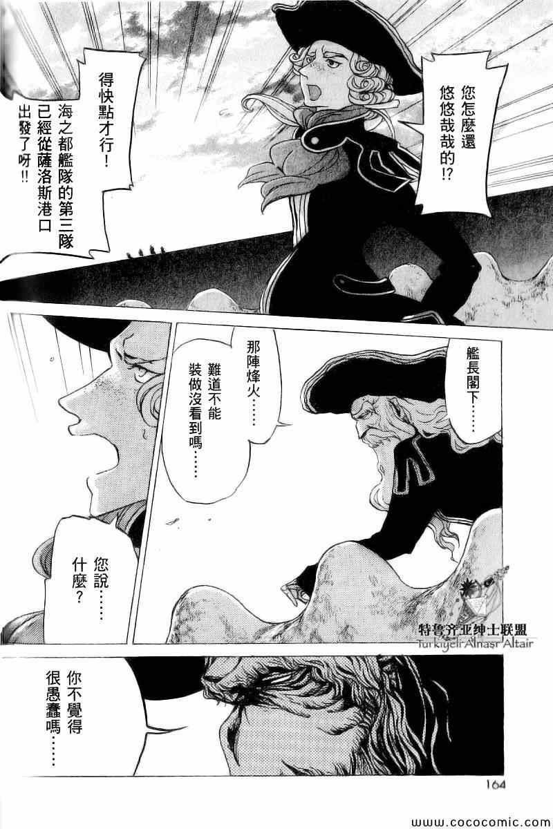 《将国之天鹰星》第40话 第27页