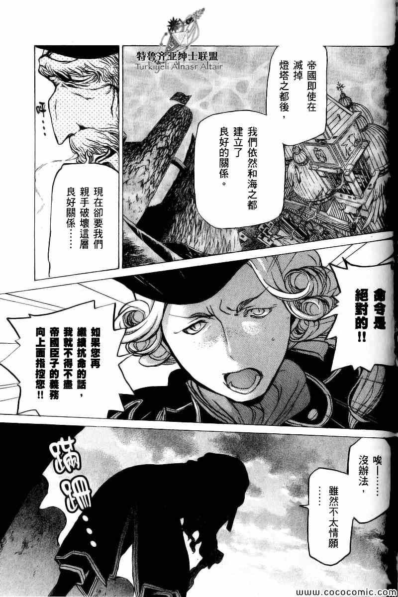 《将国之天鹰星》第40话 第28页