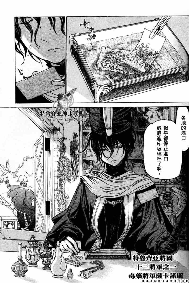《将国之天鹰星》第40话 第2页