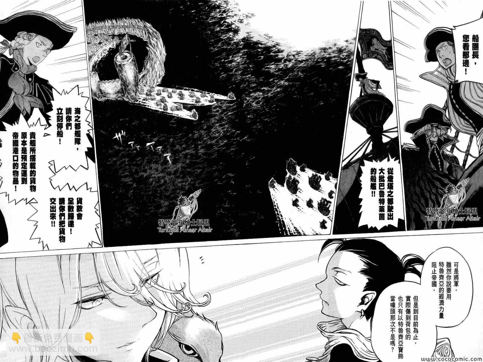 《将国之天鹰星》第40话 第30页