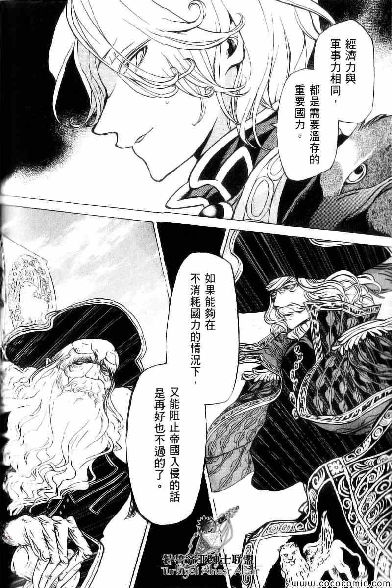 《将国之天鹰星》第40话 第31页