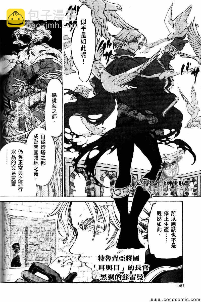 《将国之天鹰星》第40话 第3页