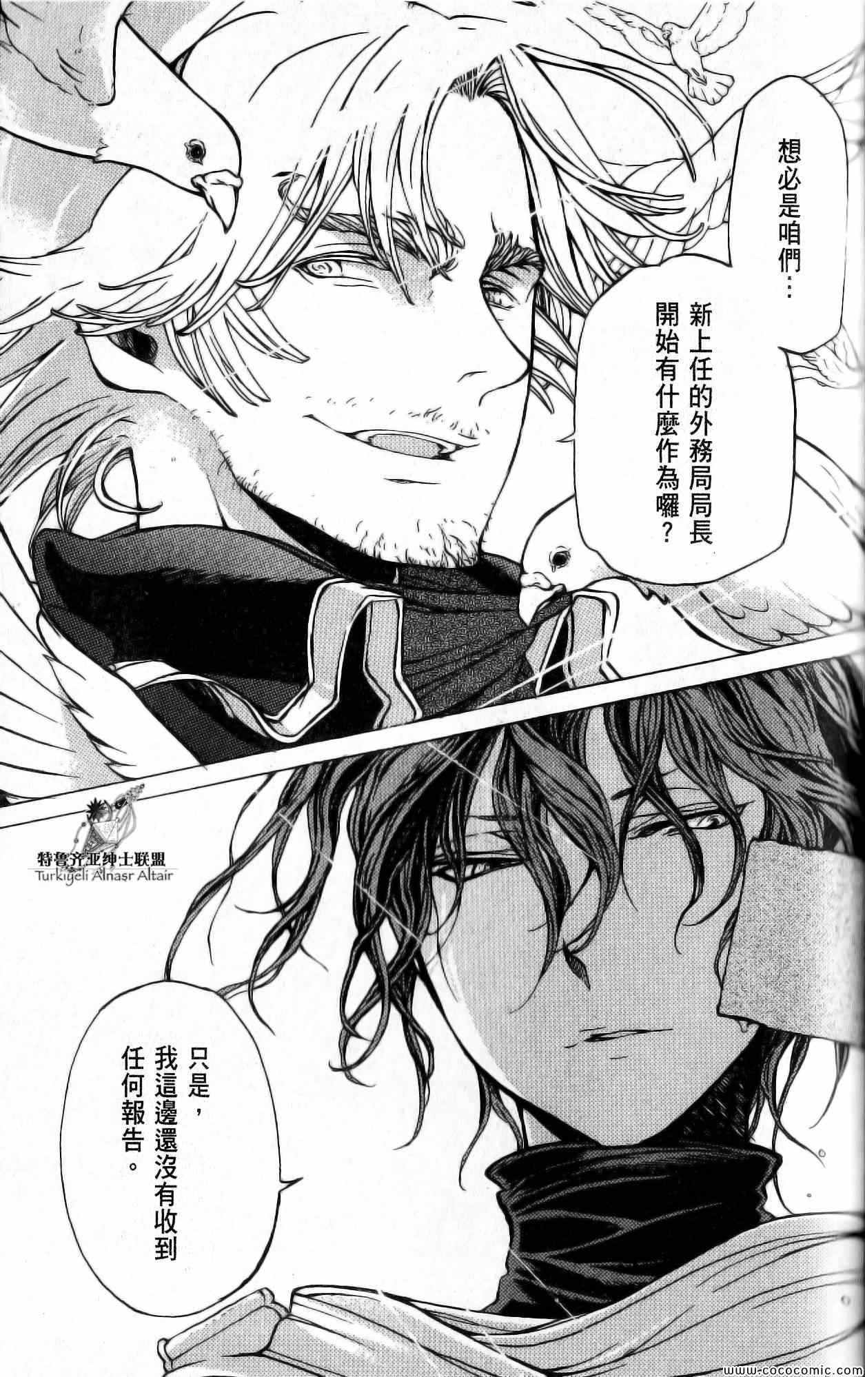 《将国之天鹰星》第40话 第4页
