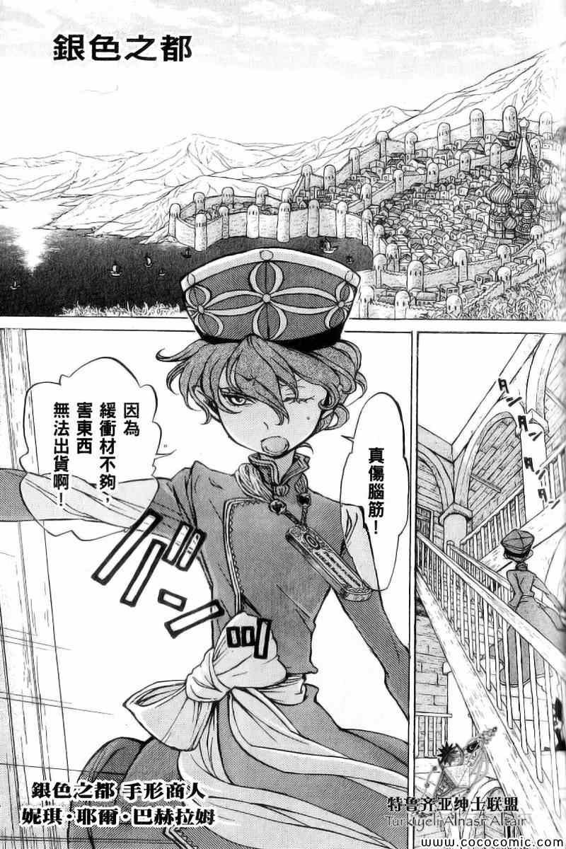 《将国之天鹰星》第40话 第6页
