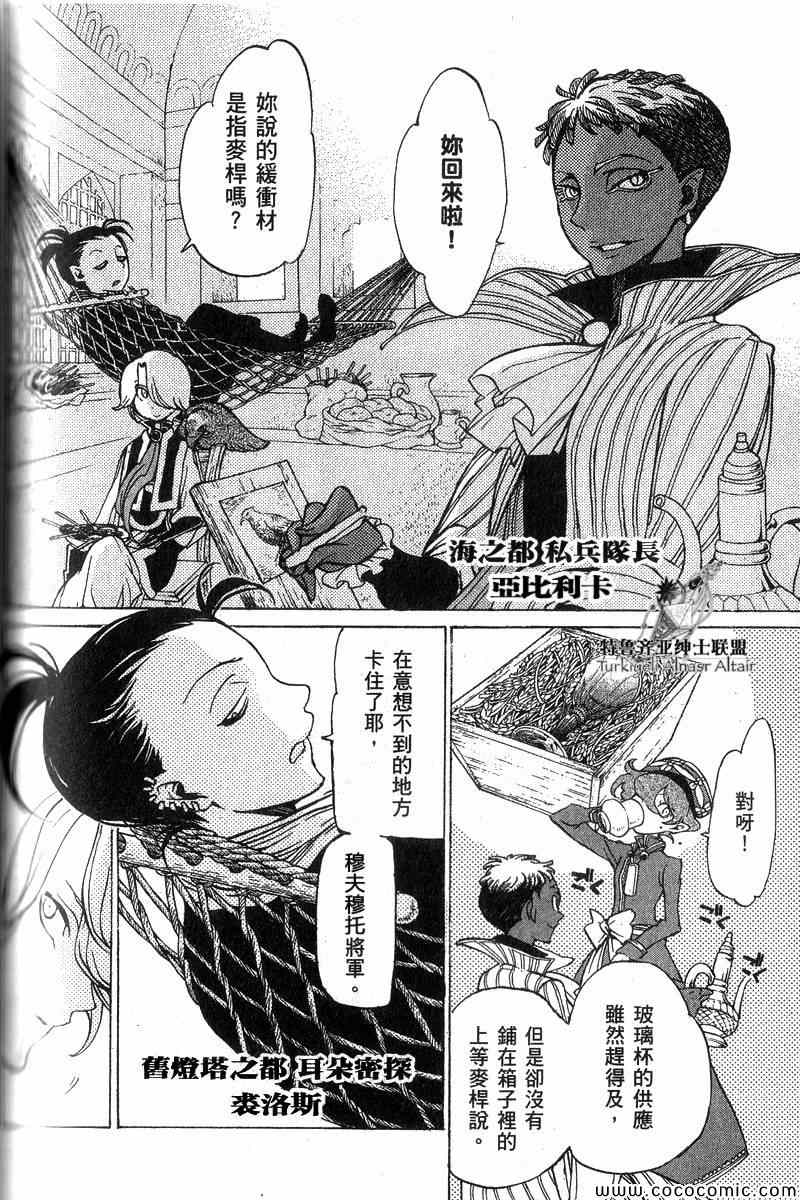 《将国之天鹰星》第40话 第7页