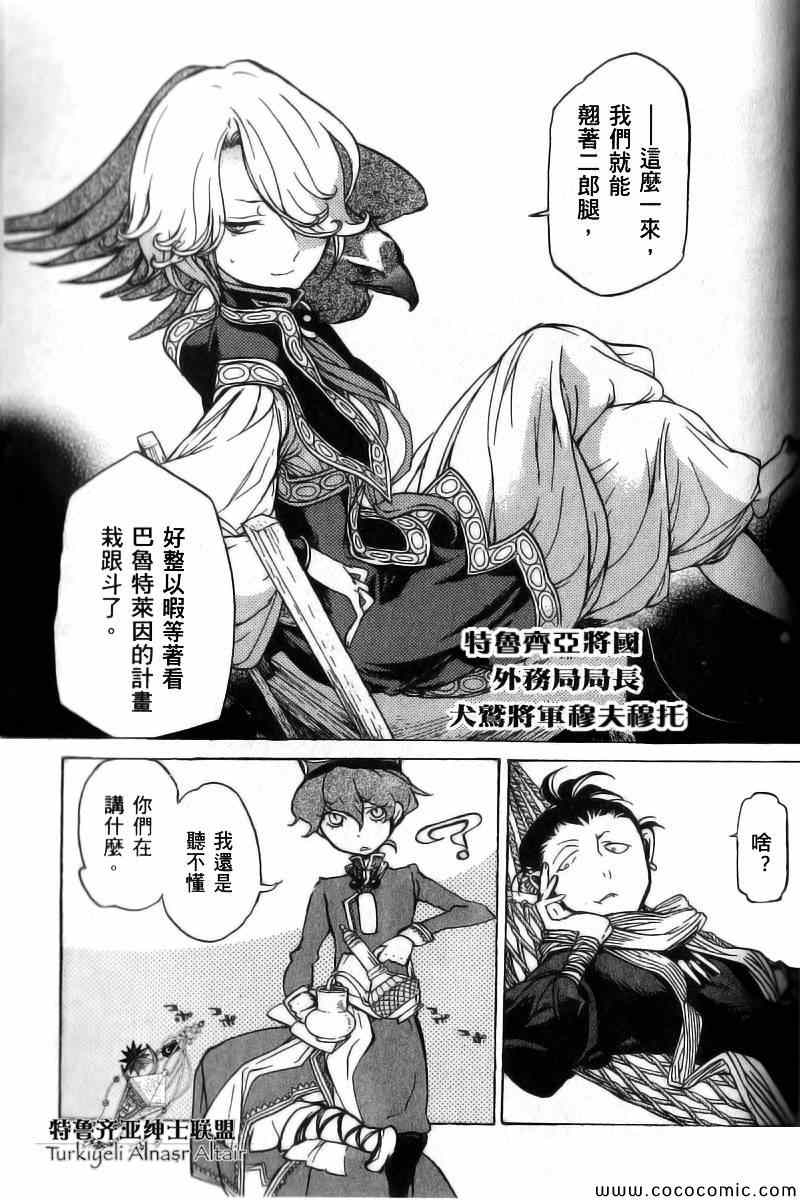 《将国之天鹰星》第40话 第8页