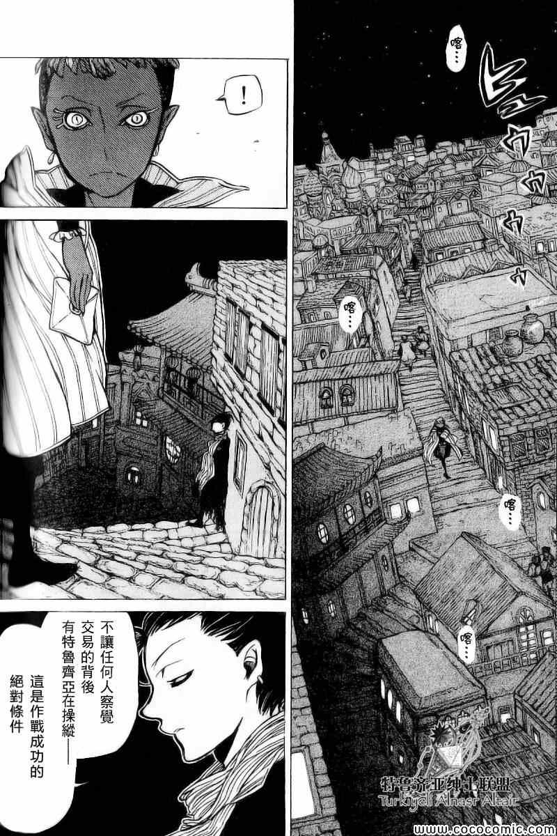 《将国之天鹰星》第40话 第9页