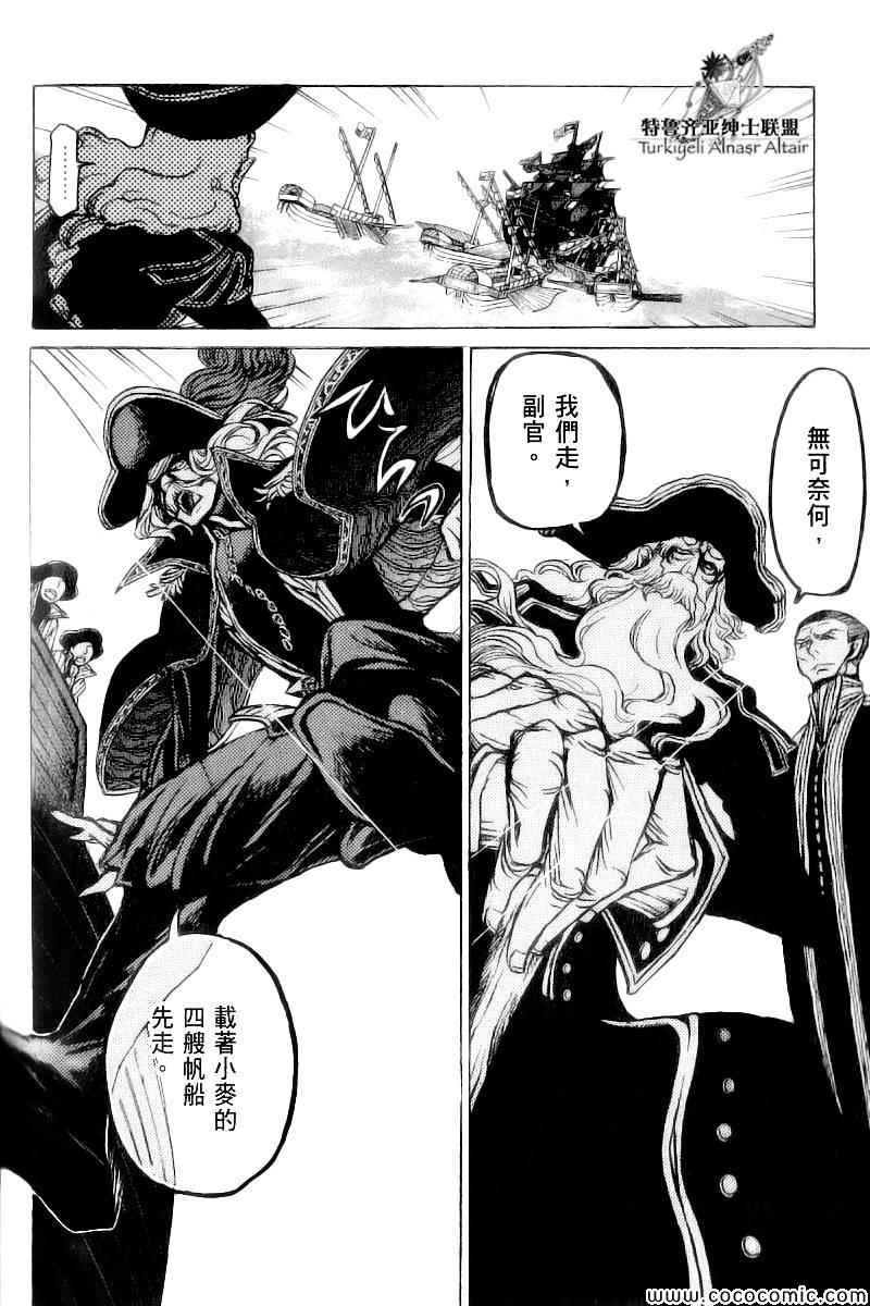 《将国之天鹰星》第41话 第10页