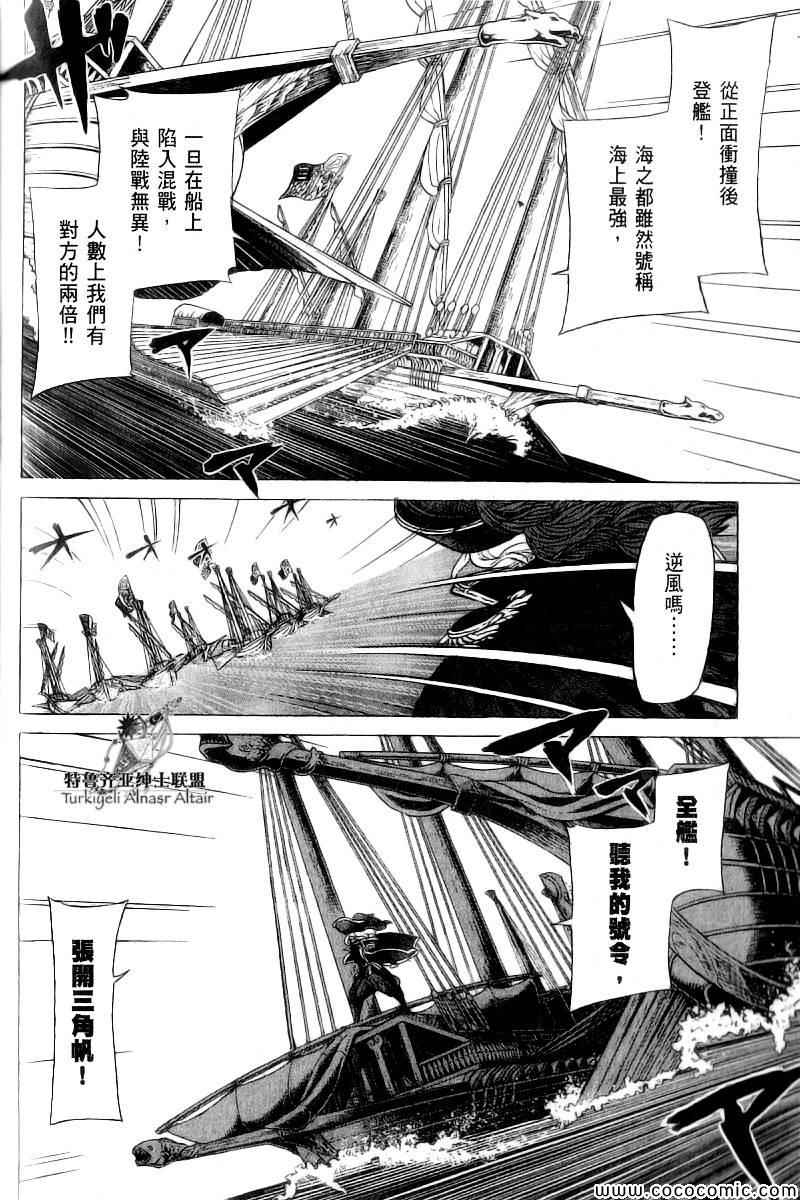 《将国之天鹰星》第41话 第12页